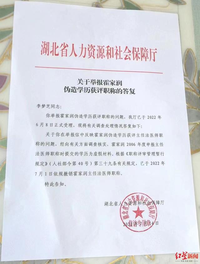 被举报学历造假近十年后,人社部门撤销其职称 退休法医:毕业证为历史问题,会提起行政诉讼