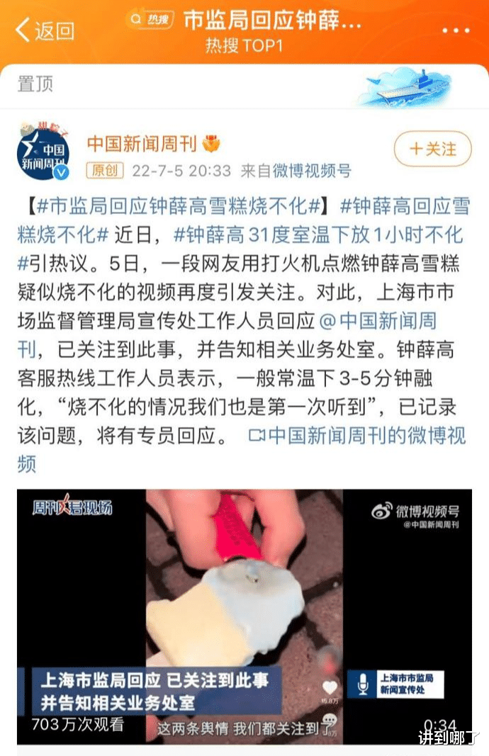 ?够了！不要再诋毁钟薛高了！网友都看不下去了，纷纷现身说法！