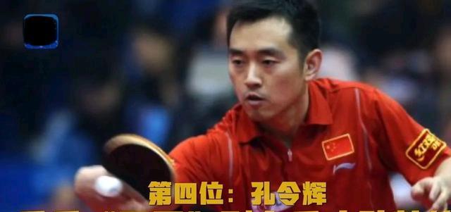 中国队|国际乒坛的十位大满贯得主，中国队占据了九位，让我们看看都有谁
