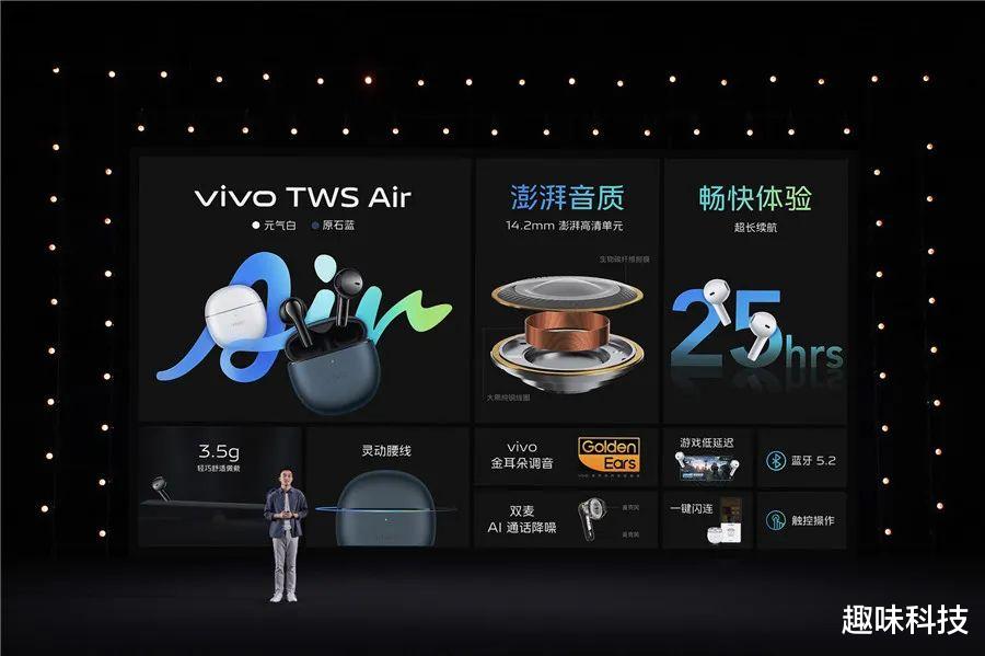 vivo|搭载14.2mm澎湃高清单元 vivo TWS Air正式发布