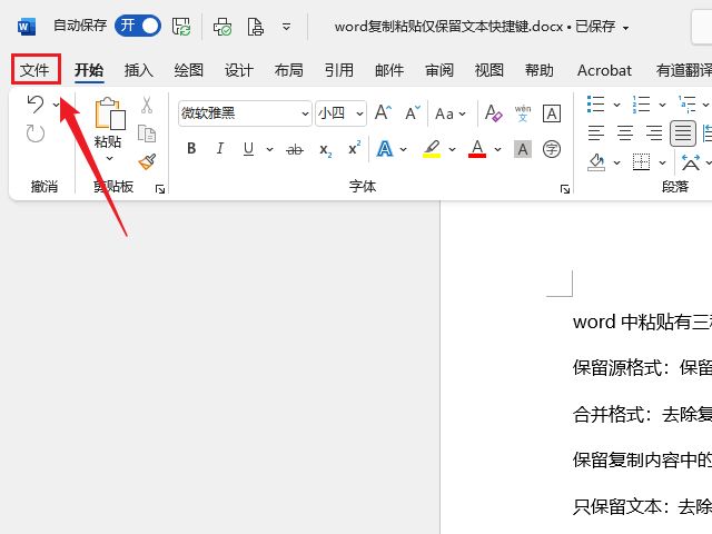 快手视频|word复制粘贴仅保留文本快捷键