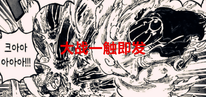 路飞|海贼王1041话：路飞确定没有五档了，德雷克又重新站起来了