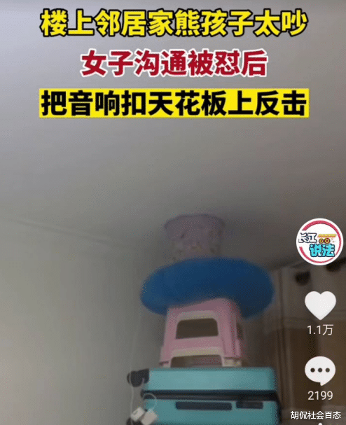 楼上邻居家孩子太吵,女子沟通被怼,女子用音箱反击后邻居蔫了