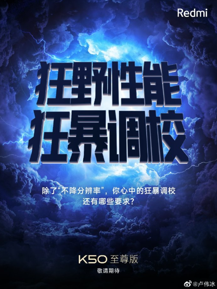 特斯拉|120W快充+硬核性能,Redmi K50至尊版终于来了