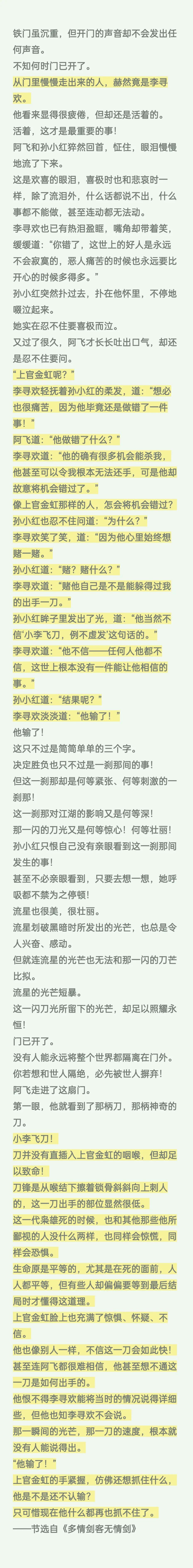李寻欢|多情剑客无情剑原著就是一篇打脸文,里面多个人物被狠狠打脸