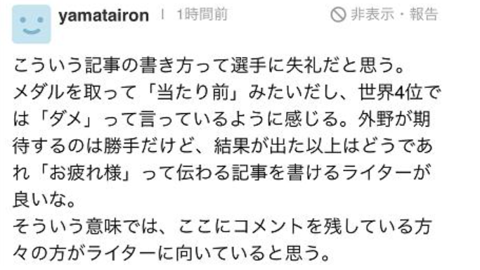 日本队|日本名将丢了金牌，竟怪中国的场地？民众看不下去了