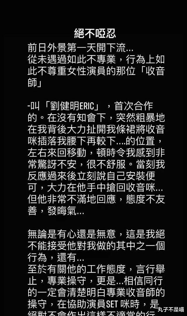 麦皓儿|突发！前港姐拍新剧疑被收音师非礼！发长文揭露：他扯开我裙子