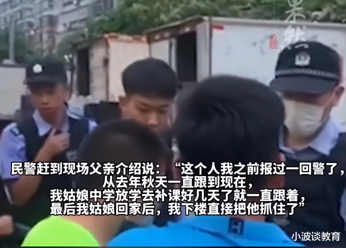 辽宁一男子尾随中学女生,却被女生父亲当场抓住:去年就开始尾随