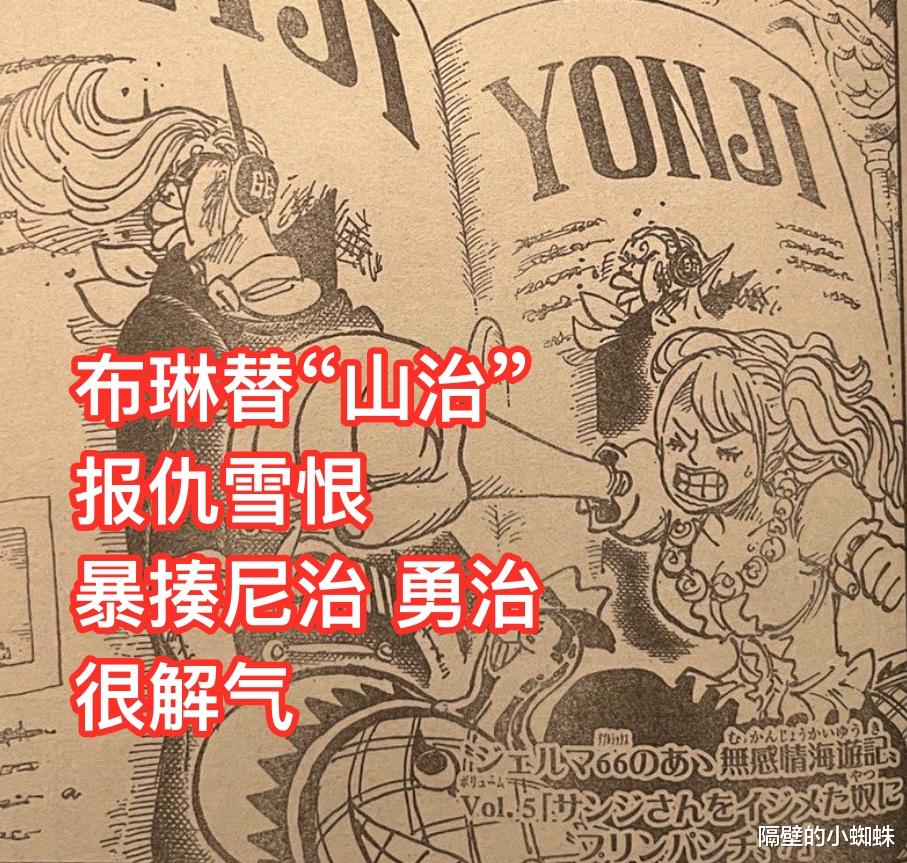 海贼王|海贼王1041话：布琳登场！出手暴揍尼治和勇治，替山治报仇雪恨