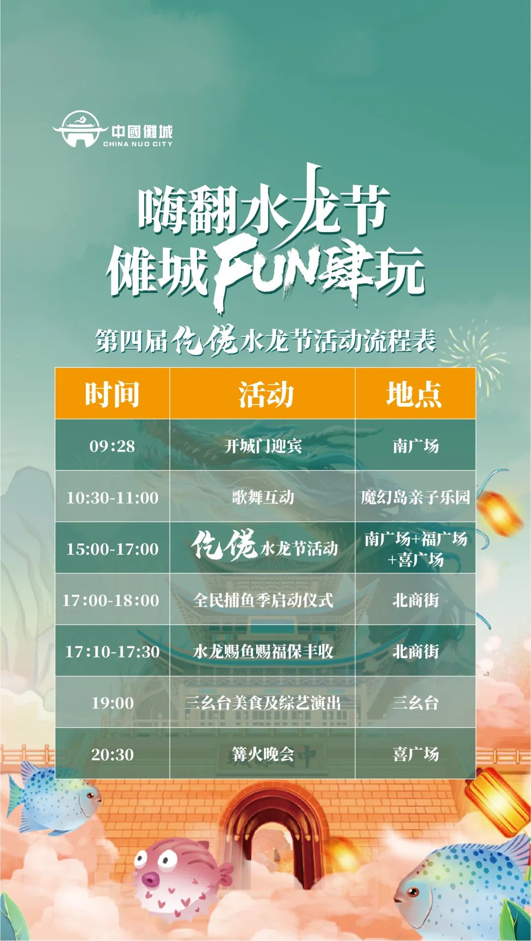 嗨翻水龙节,抢票通道来啦!