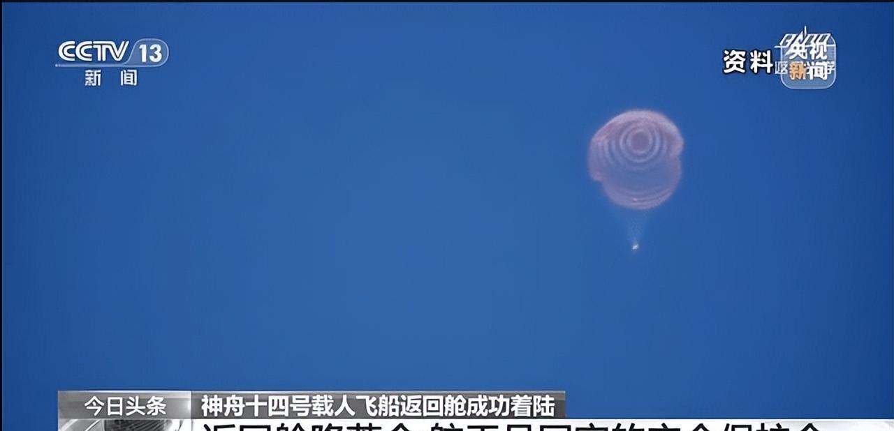 返回舱成功着陆,那个降落伞有啥用?专家:这是航天员的保命伞