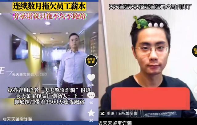 电子商务|网红电商平台天天鉴宝暴雷，数百商家讨债，创始人失联