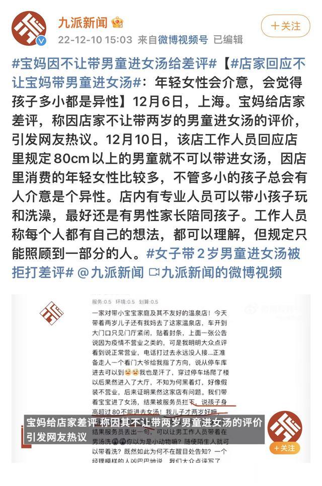 今评弹|宝妈因不让带男童进女汤给差评,这种反向“种草”值得五星好评
