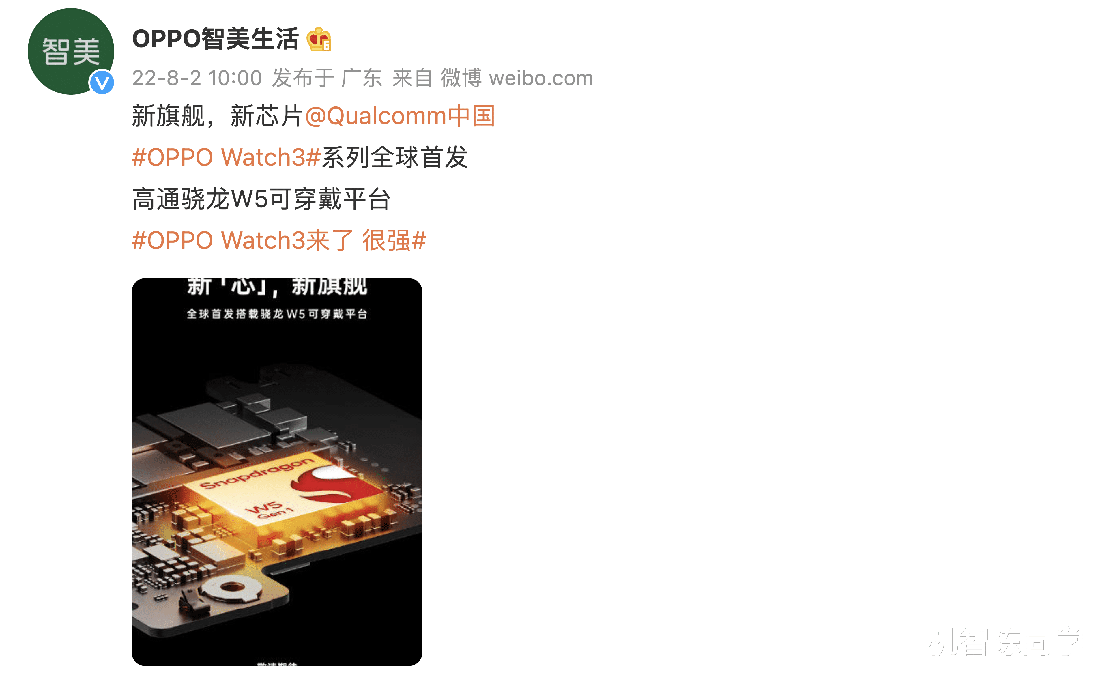 程序员|官宣：OPPO Watch3系列全球首发4nm骁龙W5芯片，续航表现值得期待