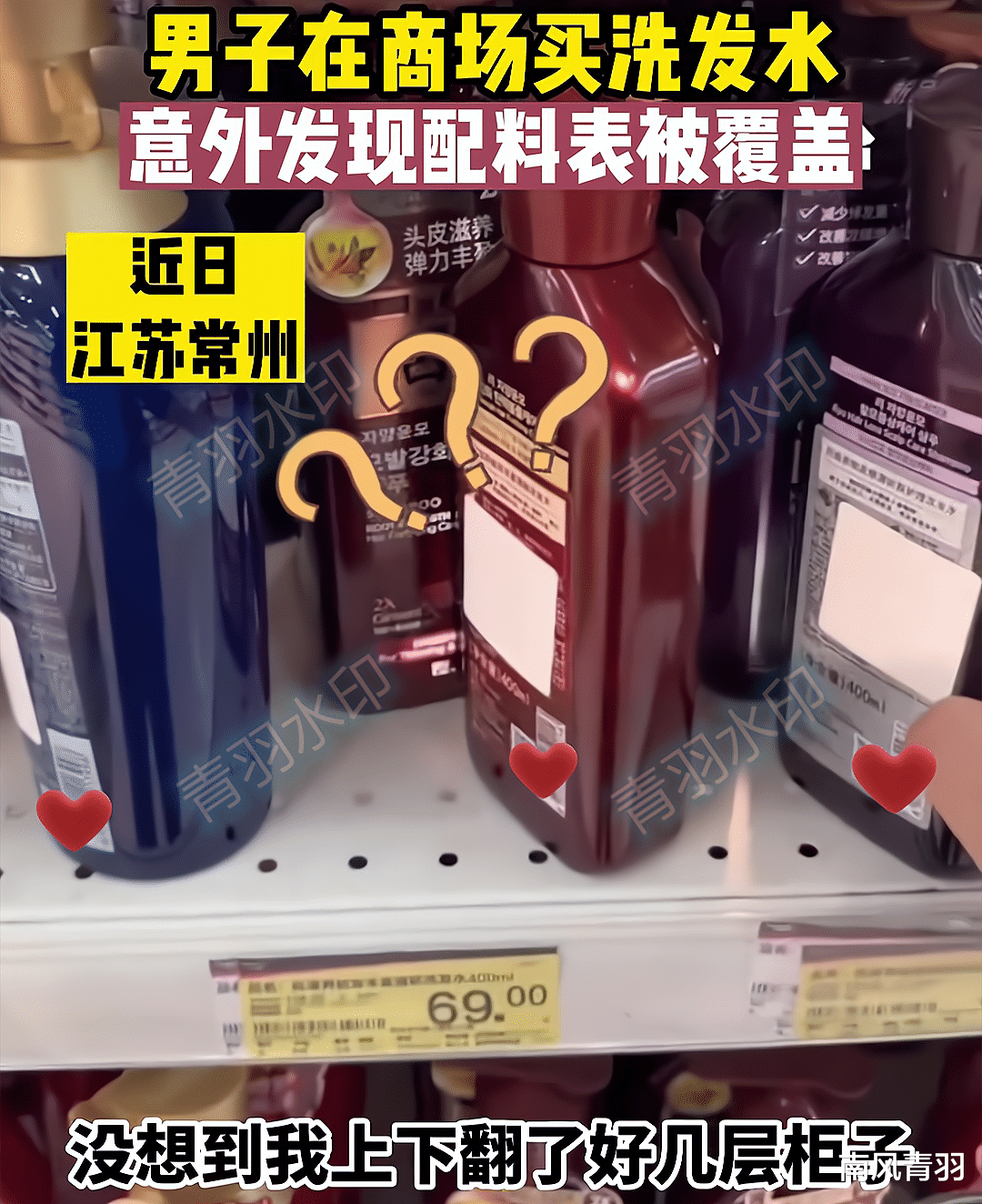 男子去超市买洗发水,意外发现配料表被故意遮挡,网友:违法了!