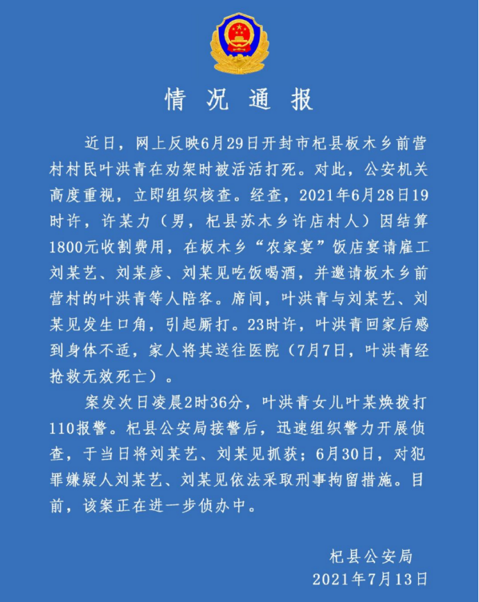 父亲因口角被人活活打死,女子发布视频“伸冤”后遭人挟持带走