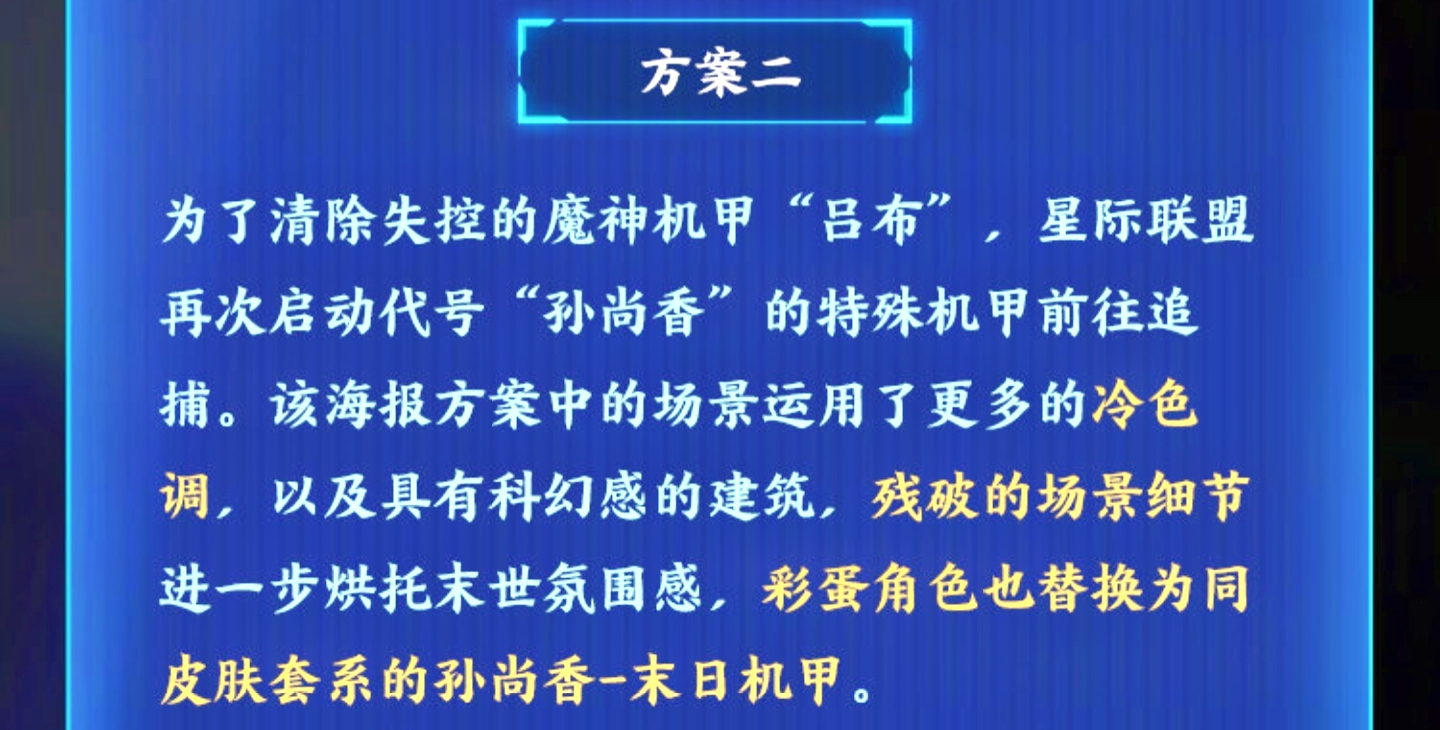 手机游戏|王者又摆烂？吕布末日机甲海报二选一，区别就只有孙尚香和吕布！