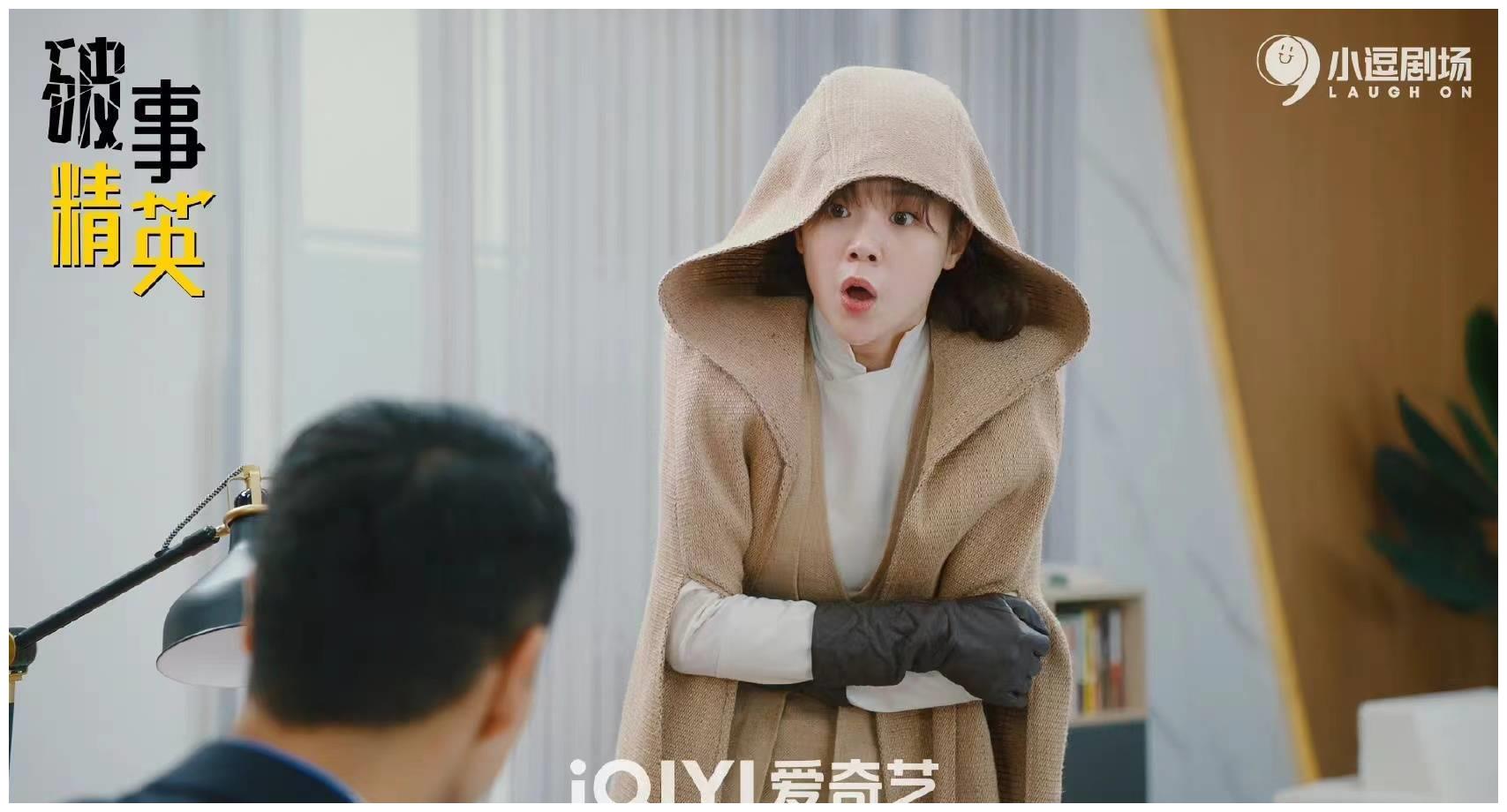 破事精英|孙艺文《破事精英》演技圈粉 实习生乐乐积极写调研报告求转正