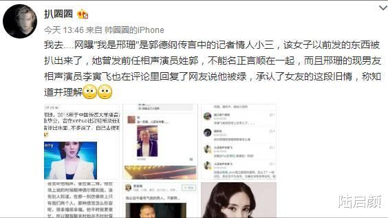 郭德纲|要上天!郭德纲和王梦婷被曝猛料,女方紧急表态,作者连夜删除