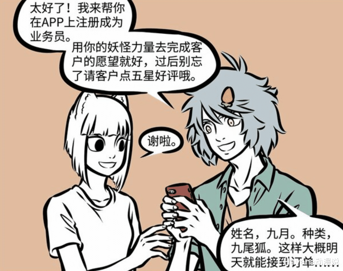 非人哉|非人哉:全是神仙和妖怪的公司能干啥?九月又是什么岗位?