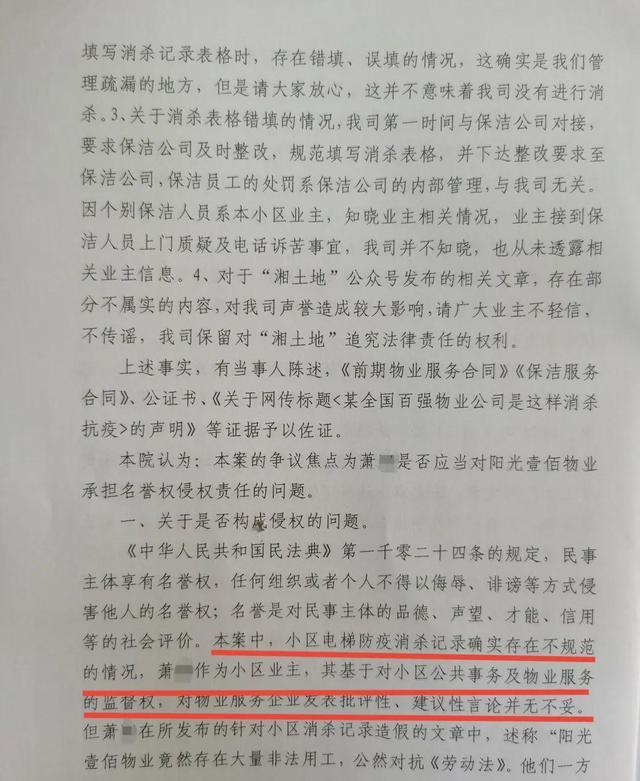 长沙一小区物业向社区输送利益?调查记者发文曝光,被诉名誉侵权