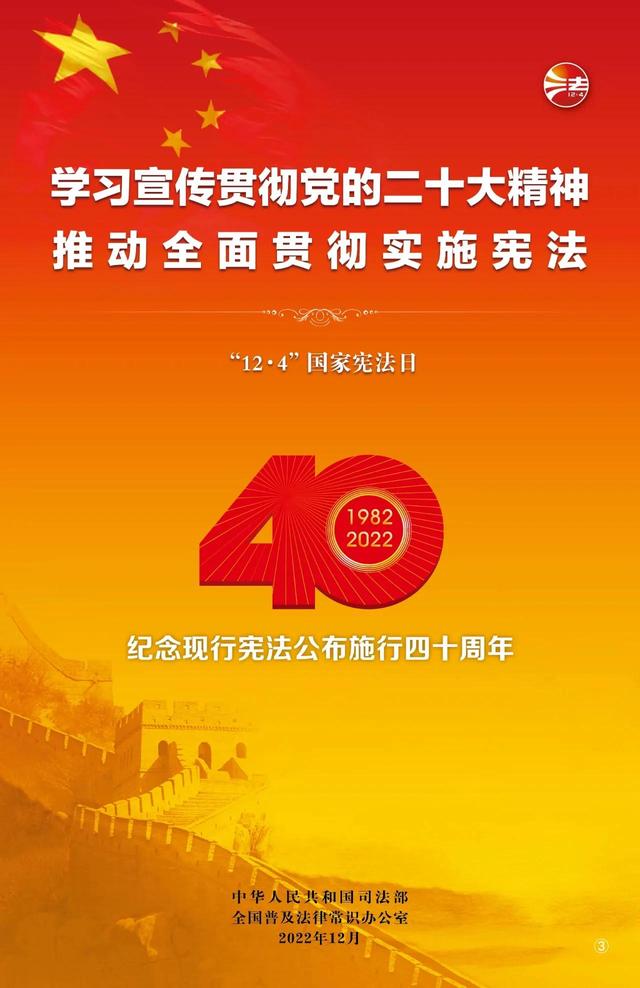 2022年“宪法宣传周”挂图来啦!