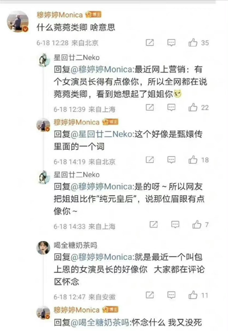 穆婷婷|有网友评论包上恩菀菀类卿,穆婷婷神回复:怀念什么?我又没死