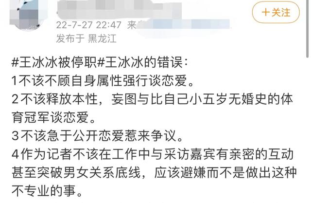 王冰冰|曝央视记者王冰冰被停职,已删除与徐嘉余合体视频,两人疑似闹掰