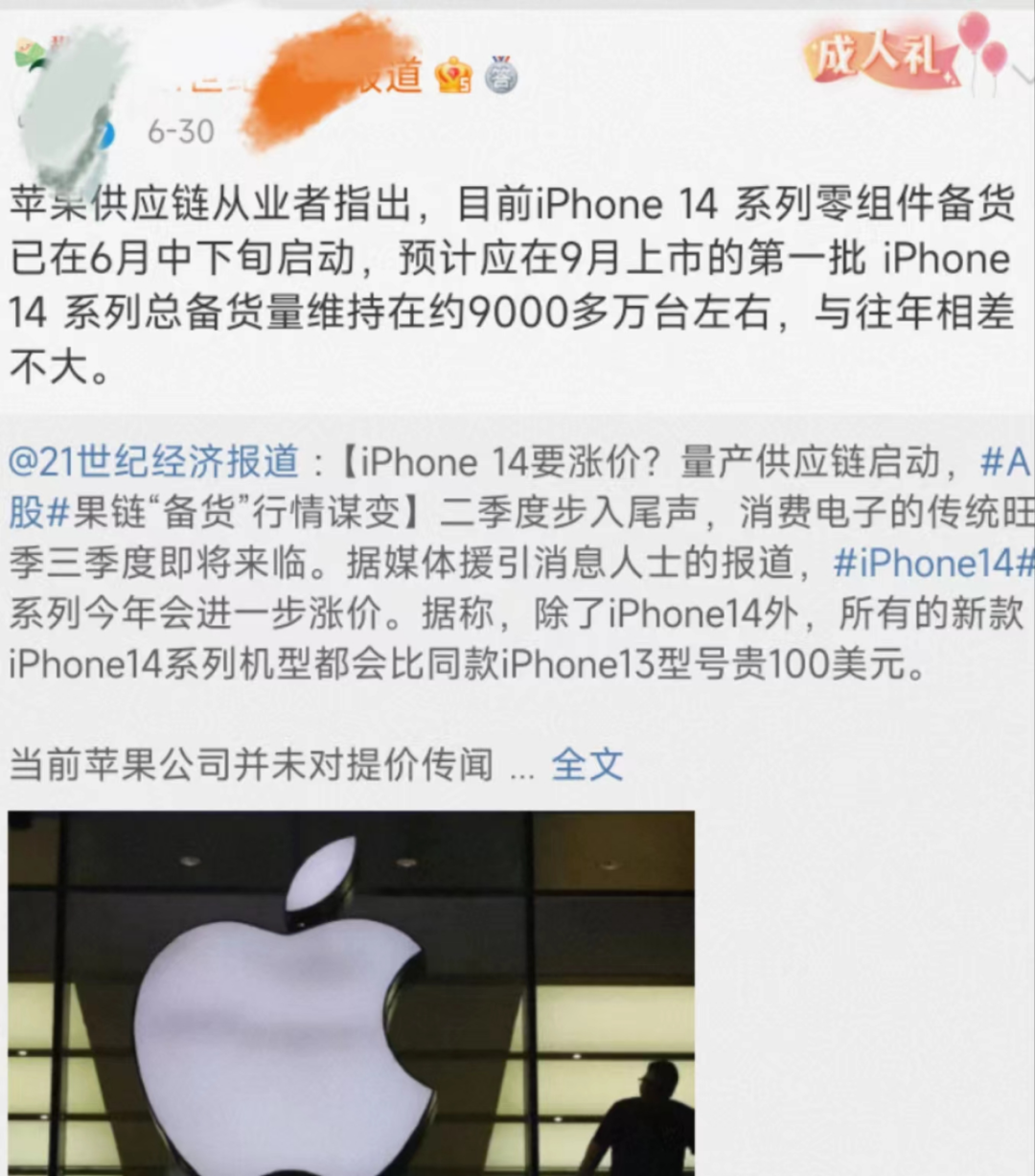 iPhone14|顶配将超过一万四，屏幕大改无刘海，iPhone 14或成最贵iPhone！