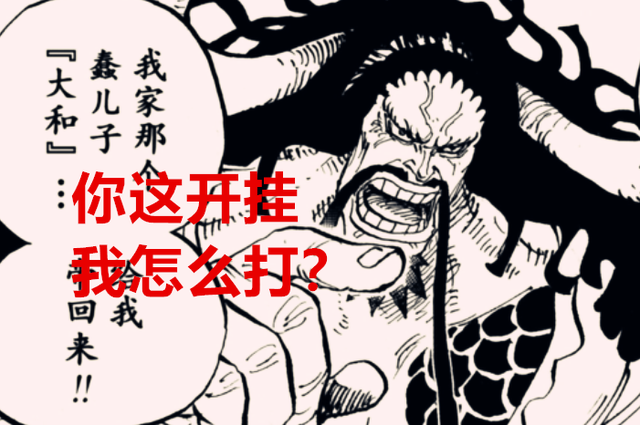 路飞|海贼王1045话：无限体能加双果实能力，凯多：我承认之前下手重了