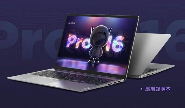联想|下单直降600元 联想小新Pro 16超值优惠