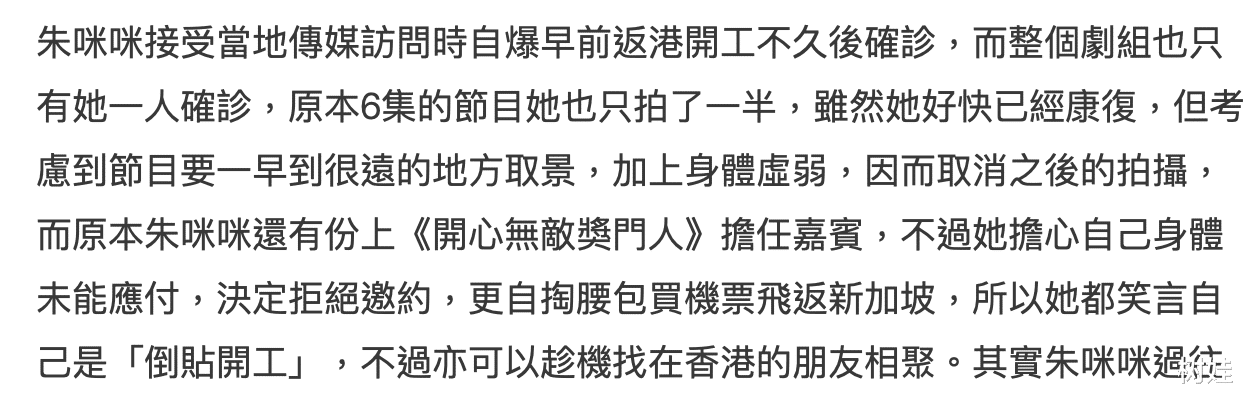 朱咪咪|68岁朱咪咪回港工作三日确诊，已被迫辞演回家，自曝要倒贴机票钱