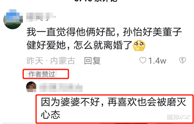 孙怡|孙怡点赞与董子健相关评论,遗憾与前夫离婚,暗示婆媳关系是主因