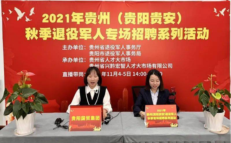 求职|贵州战友幸福了！专项招聘、技能培训、创业就业，80多项福利