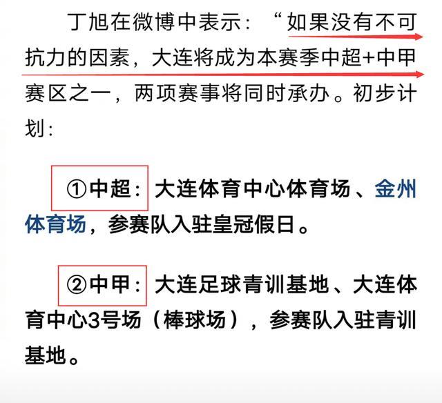 中超|陈戌源突收喜讯，中超承办地正式确认，避开亚足联处罚，利好国足