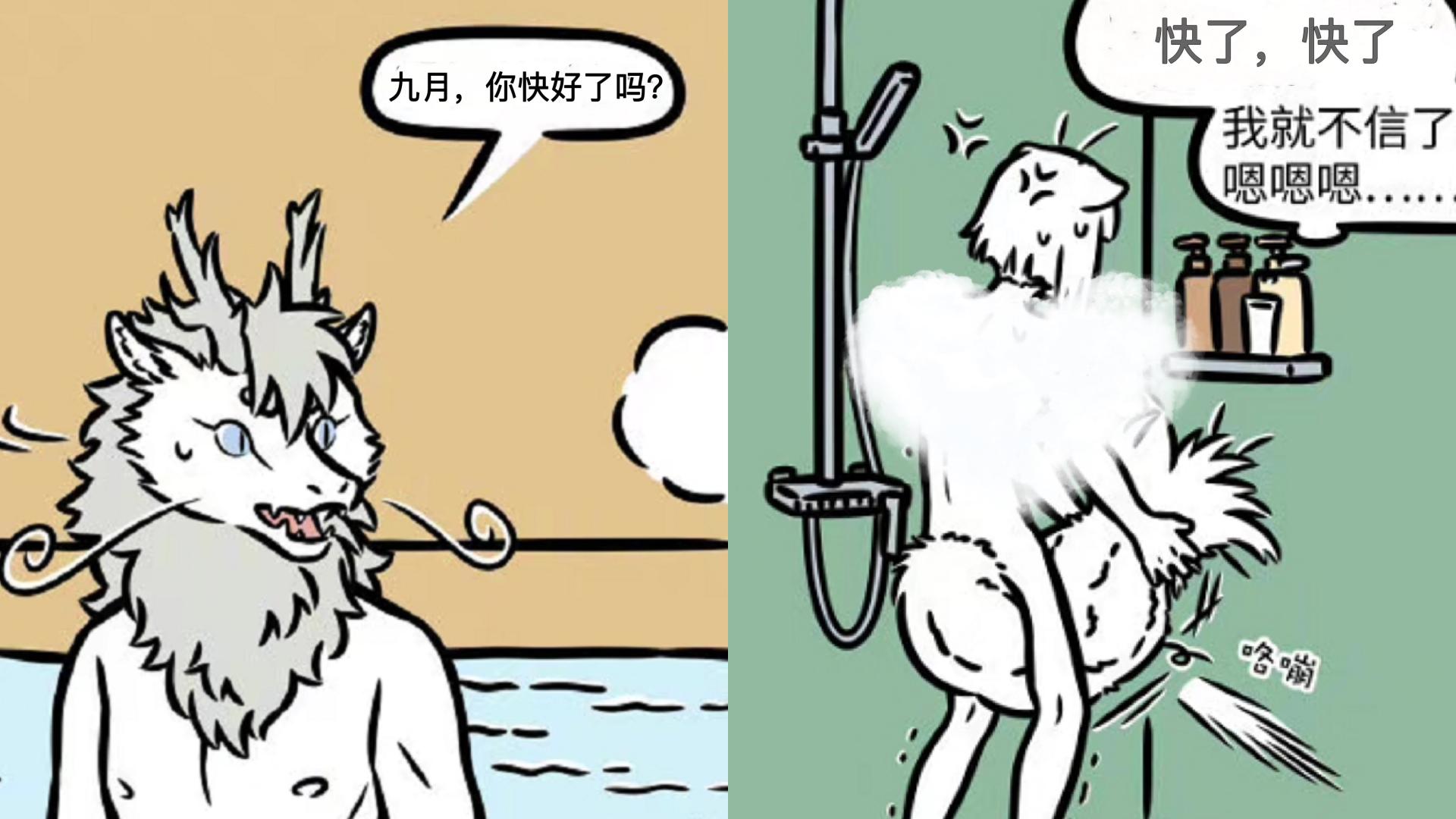 敖烈|非人哉:你烫头我护尾,你泡澡我搓澡,谁说敖烈九月不是老夫妻?