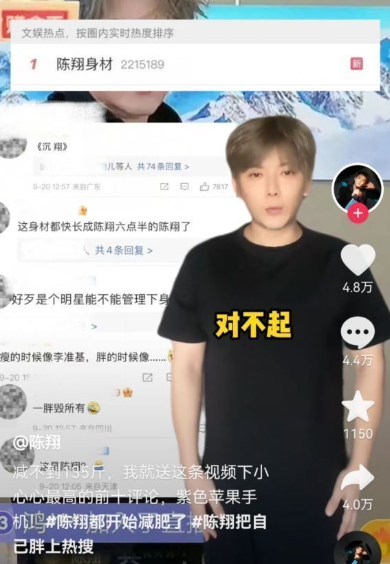 陈翔 陈翔就身材发福道歉，透露将下定决心减肥，网友：没人在乎你