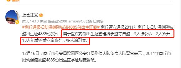 商丘妇幼职工盗取4885份出生证：为拐卖儿童上户口做嫁衣