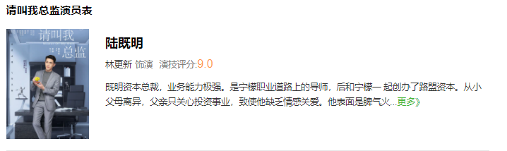 林更新|《请叫我总监》演员演技排行,白冰垫底,谭松韵第三,林更新第四