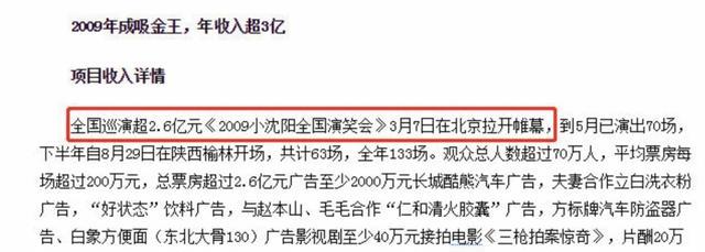春晚|在春晚走红的6位明星现状，朱之文年收入千万，小沈阳不再演小品