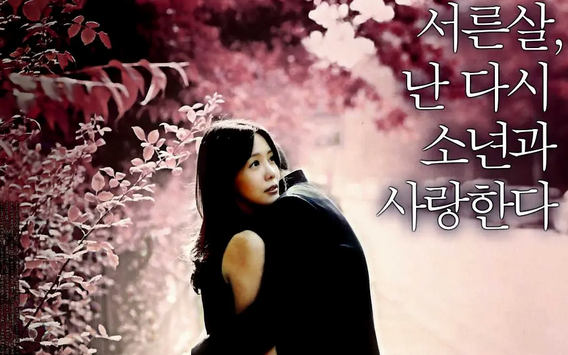 韩国电影|三十岁的女老师爱上17岁的男学生，这样的题材韩国人真是乐此不疲