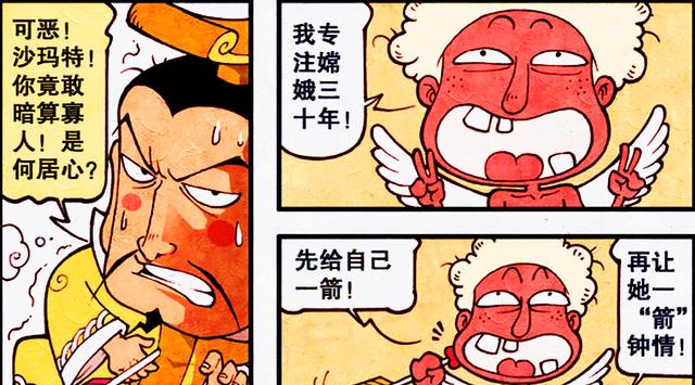 漫画|谁才是娥姐的“官配”？爱神展现“万箭齐发”，私心根本藏不住！