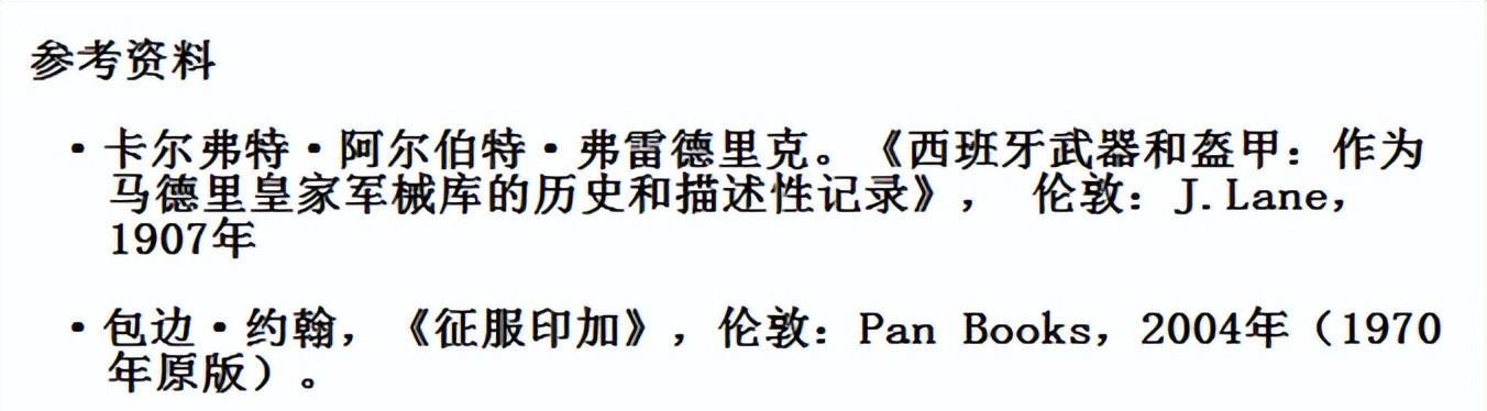 西班牙如何轻易征服美洲：征服者们的盔甲和刀剑