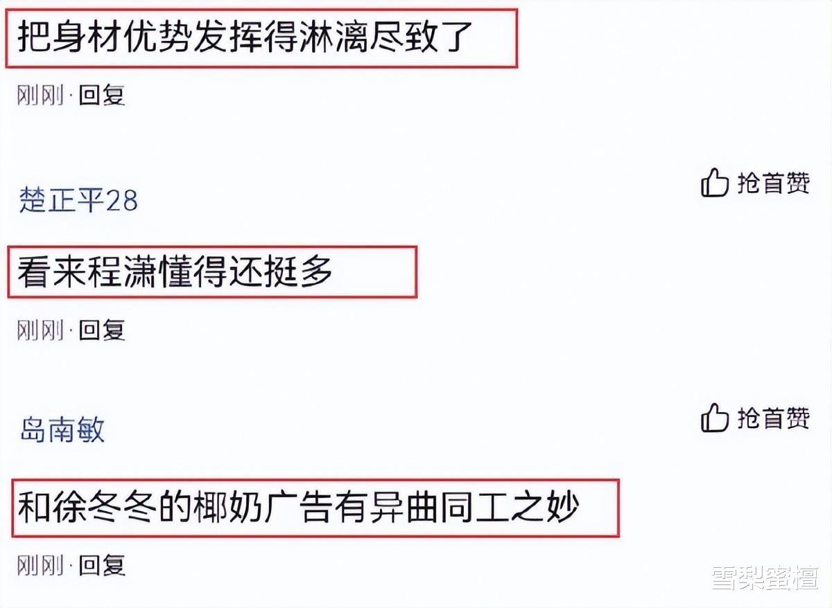 程潇|程潇出镜牛奶广告，紧身衣饱满身材引网友热议：有徐冬冬那味道了