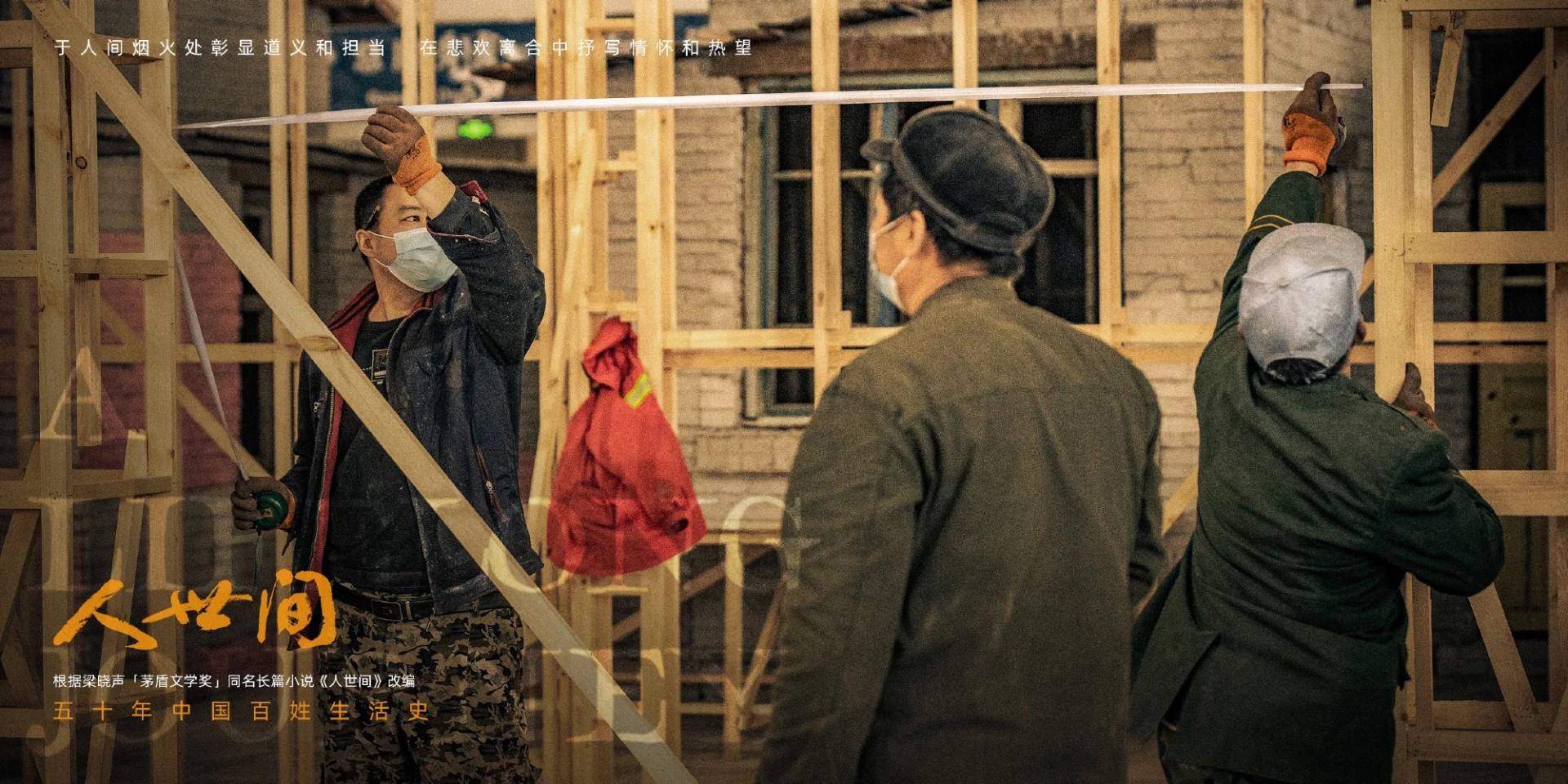 人世间|《人世间》大满贯背后:李路暴瘦40斤,辛柏青被打破脸