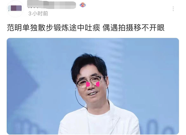 58岁范明大摇大摆逛街，随地乱吐痰被批，身旁不见大六岁富婆妻子！