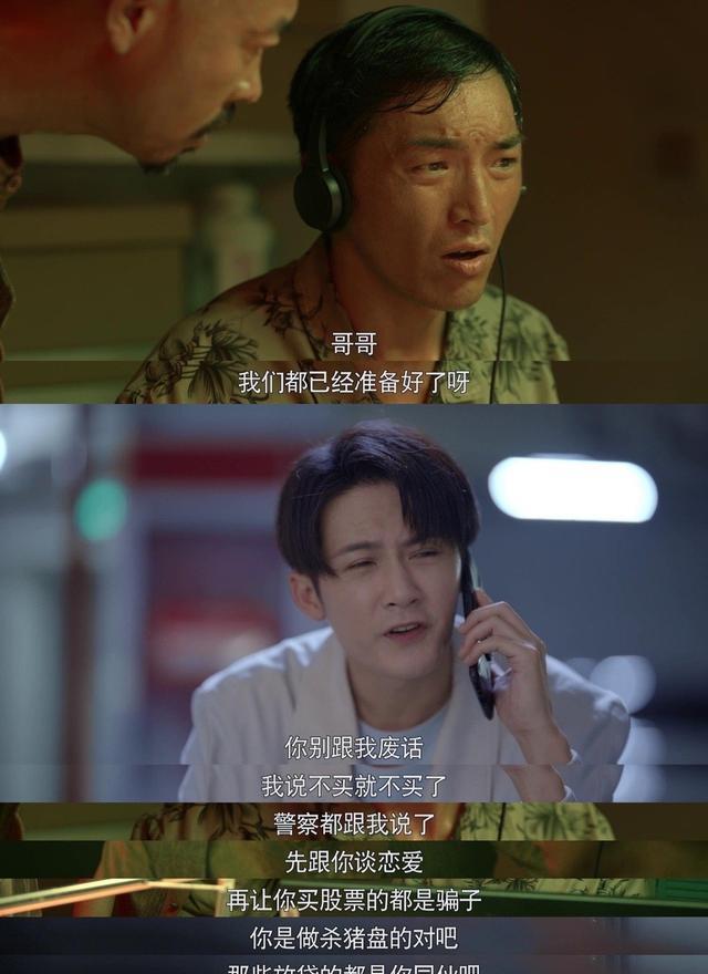 秦淮|《你安全吗》中，秦淮一举打入杀猪盘，可以称之为是孤勇者行为了