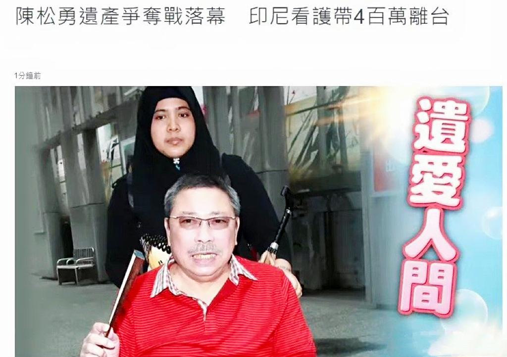 陈松勇|陈松勇病逝留百万遗产给外佣，二人情同父女，时隔一年她近状曝光