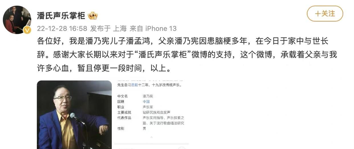 声乐|著名声乐家潘乃宪因脑梗去世，儿子发文悼念，曾犀利点评TFBOYS