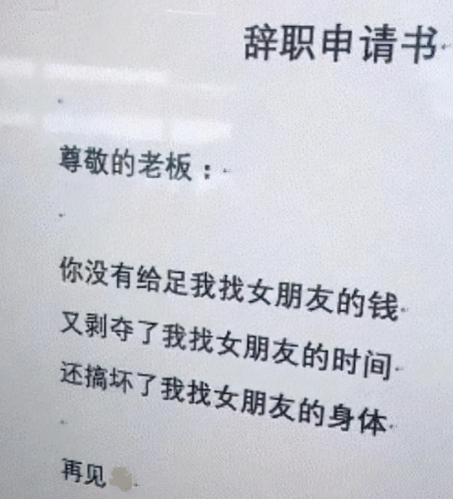 00后|“消化不了老板画的饼”，00后辞职理由太直接，直戳老板的心窝子